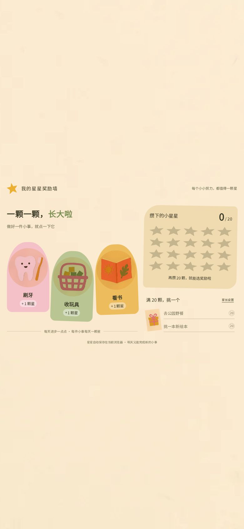 二十颗星的小心愿