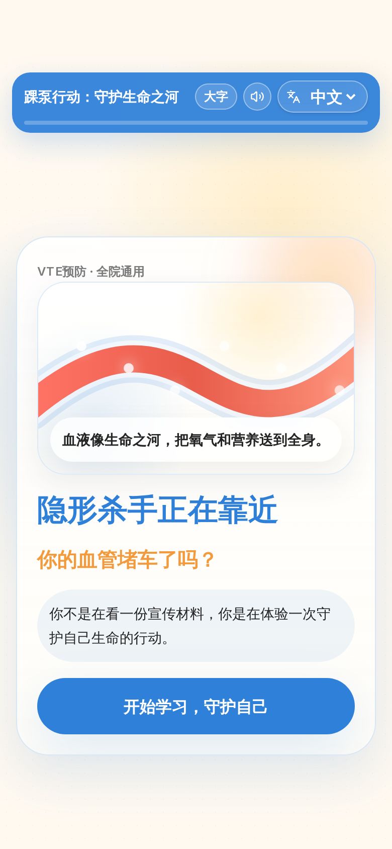 踝泵行动：守护生命之河