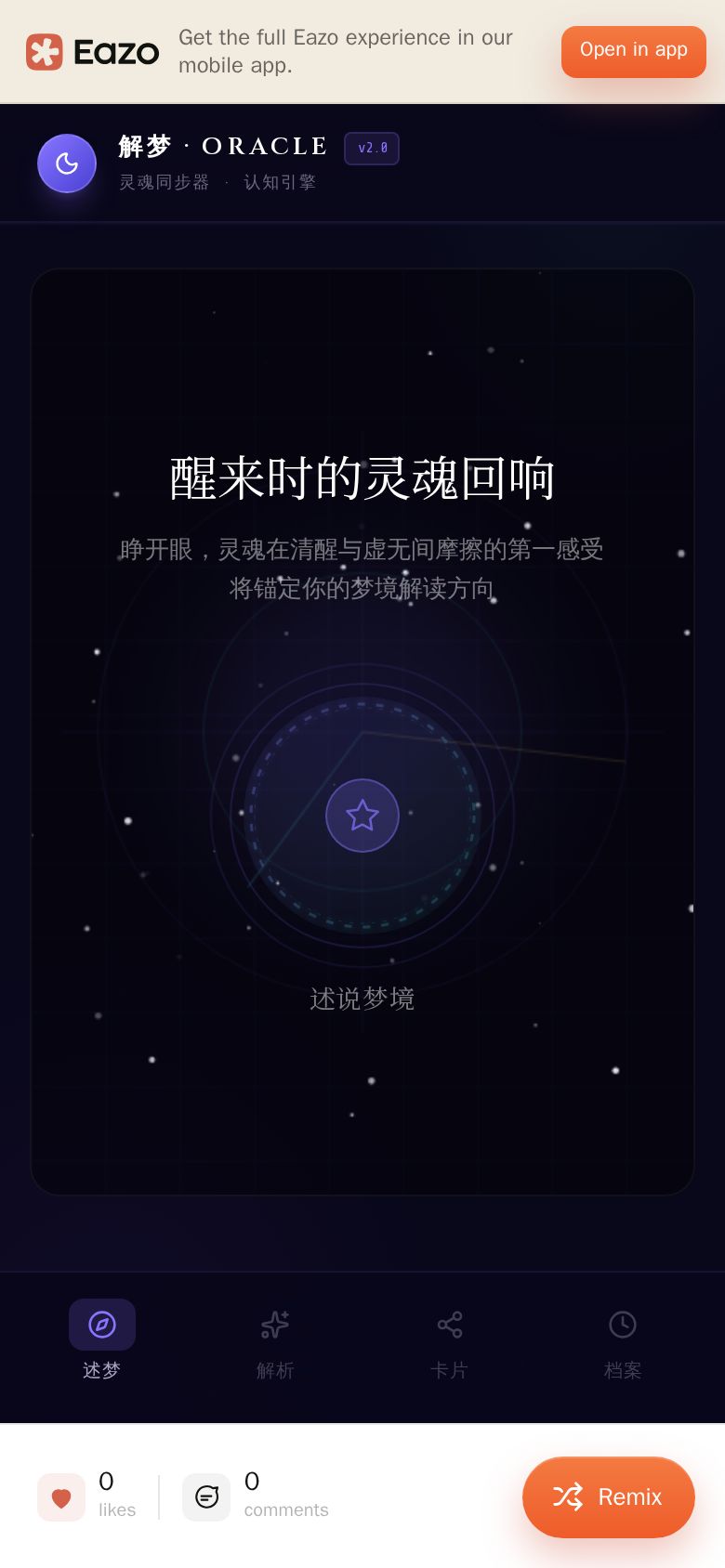 解梦·星轨神谕