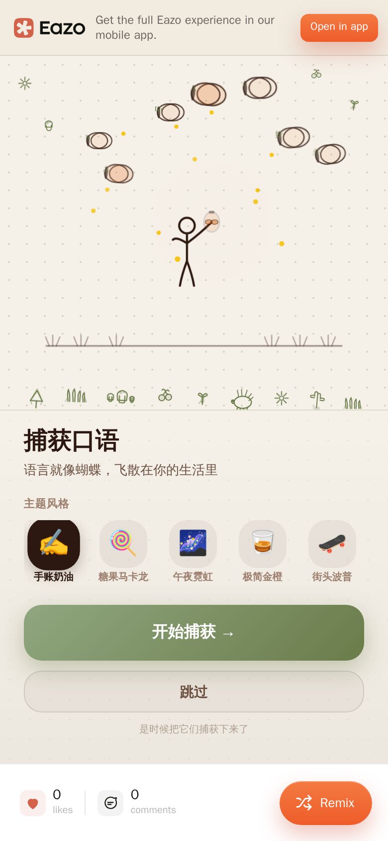 Spoken Capture(每一句被“捕获”的表达, 都像一只在现实里飞过的蝴蝶。)