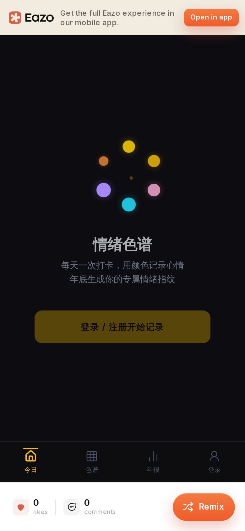 情绪色谱