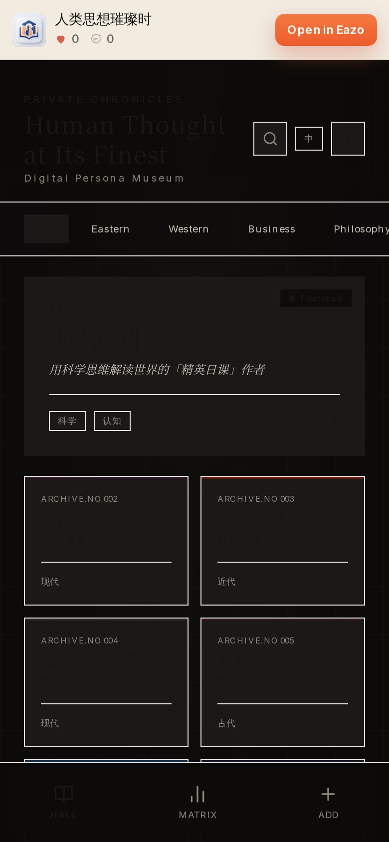 人类思想璀璨时