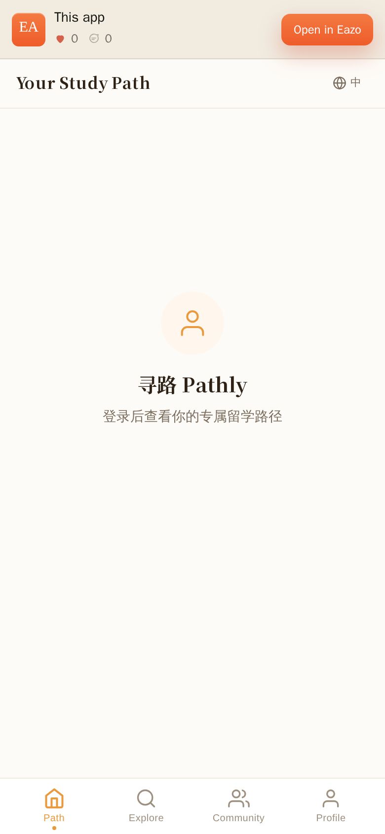 寻路 Pathly