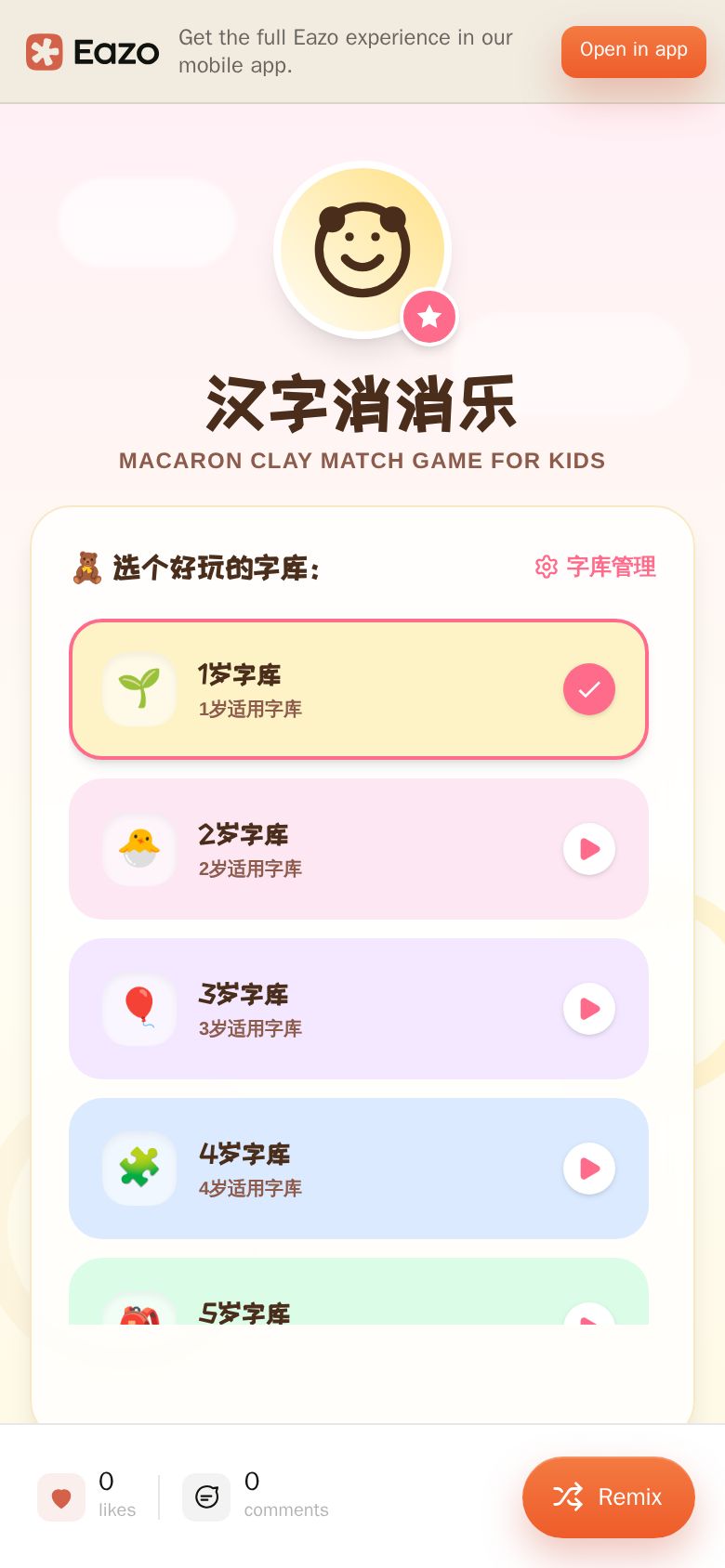汉字消消乐