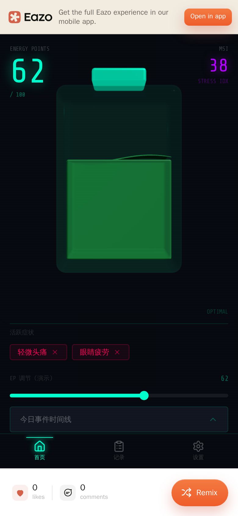 精力条电池