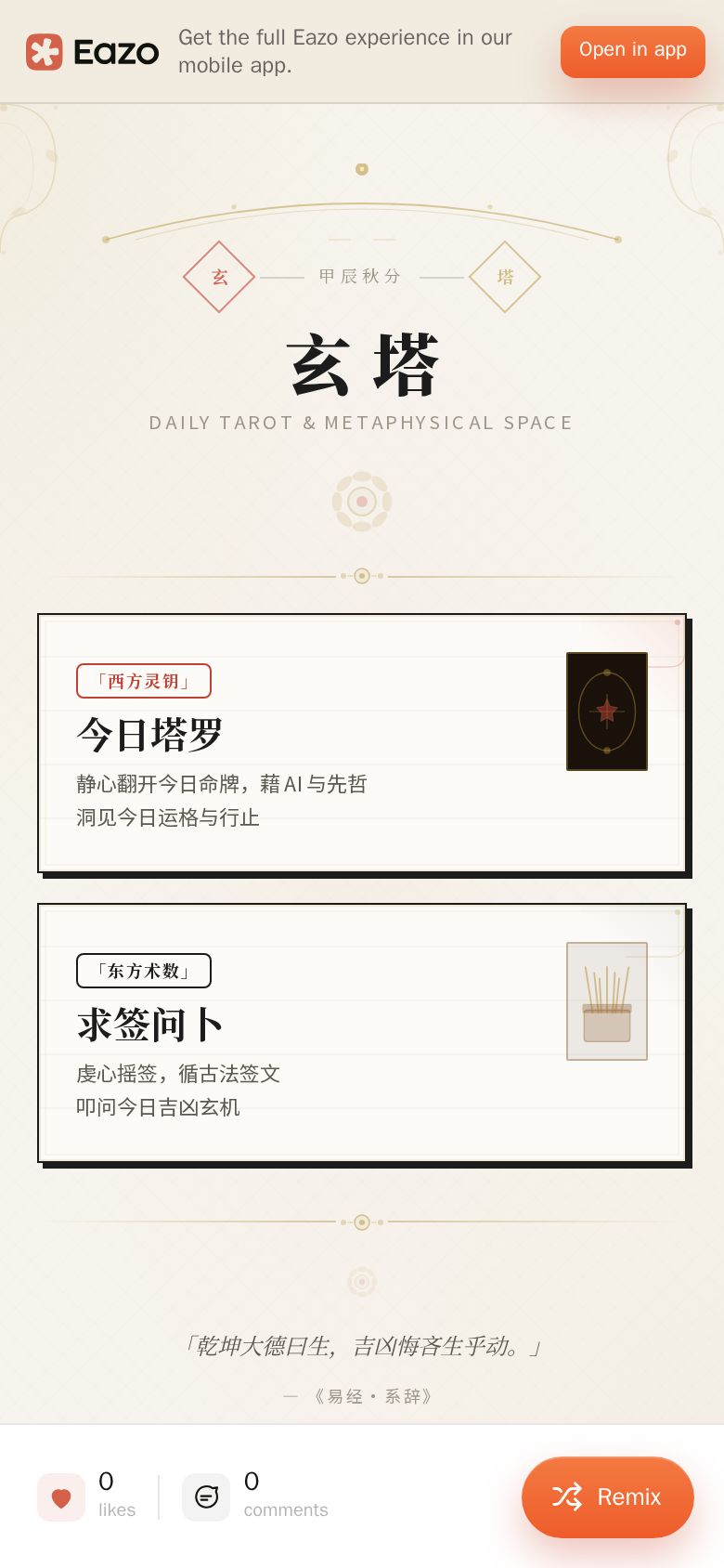 玄塔 XUAN TA