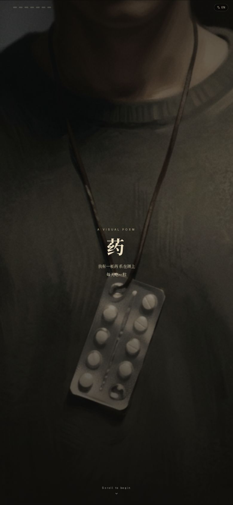 《药》· 诗歌画廊
