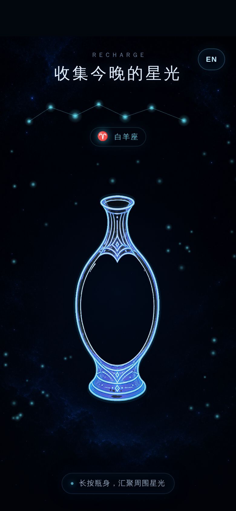 星光瓶