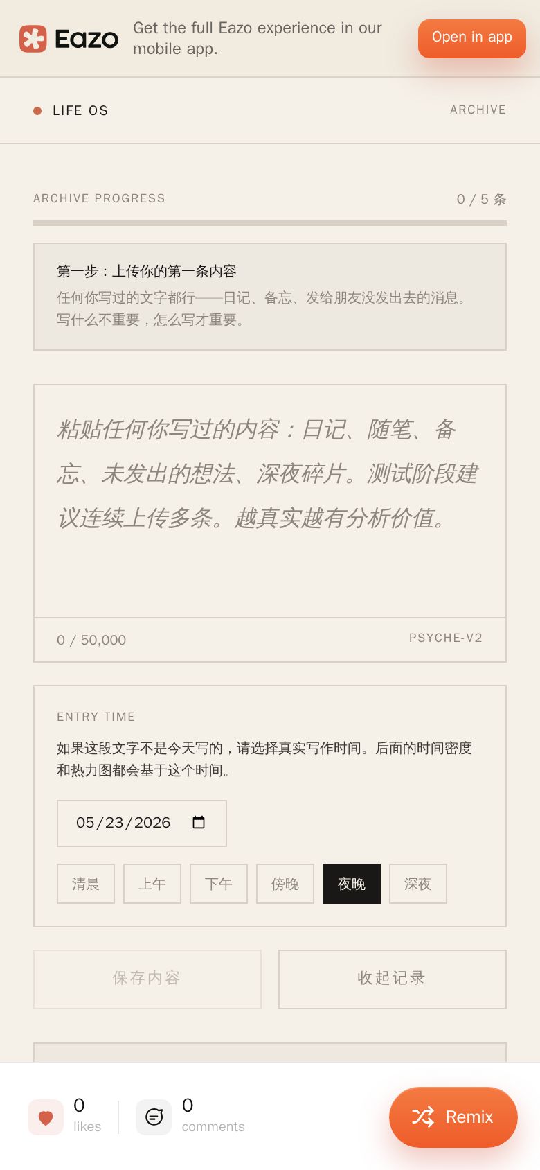 LIFE OS 人生底色分析