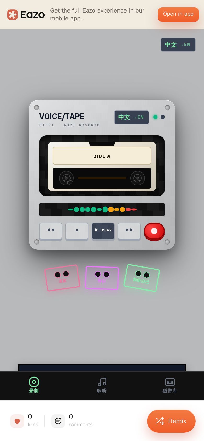 声带 Voice Tape