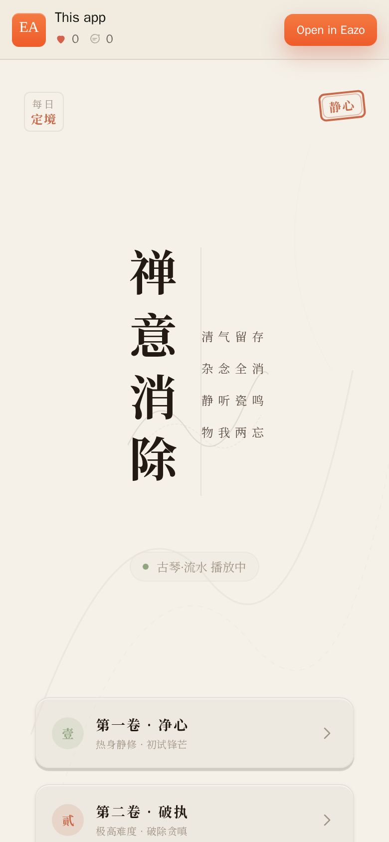 禅意消除