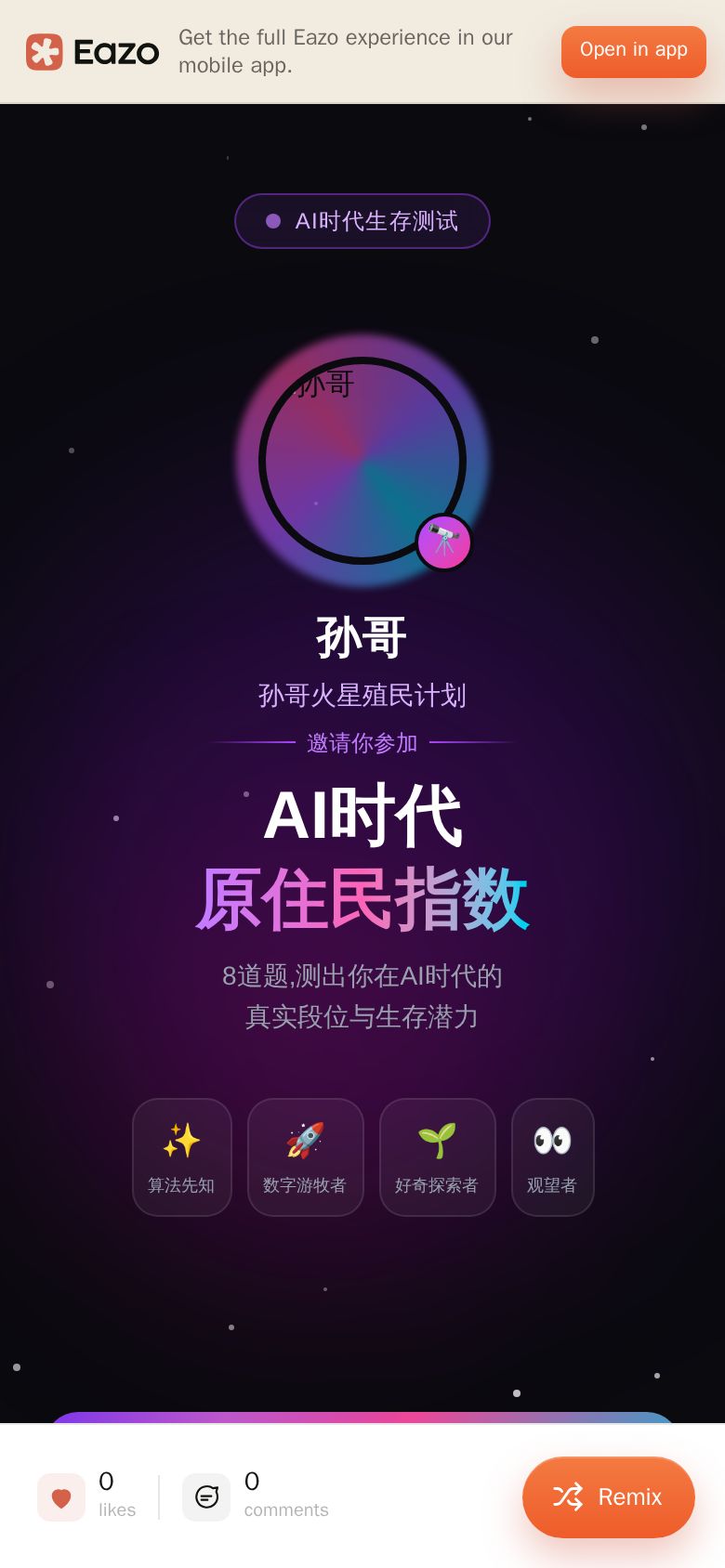 AI时代原住民测试