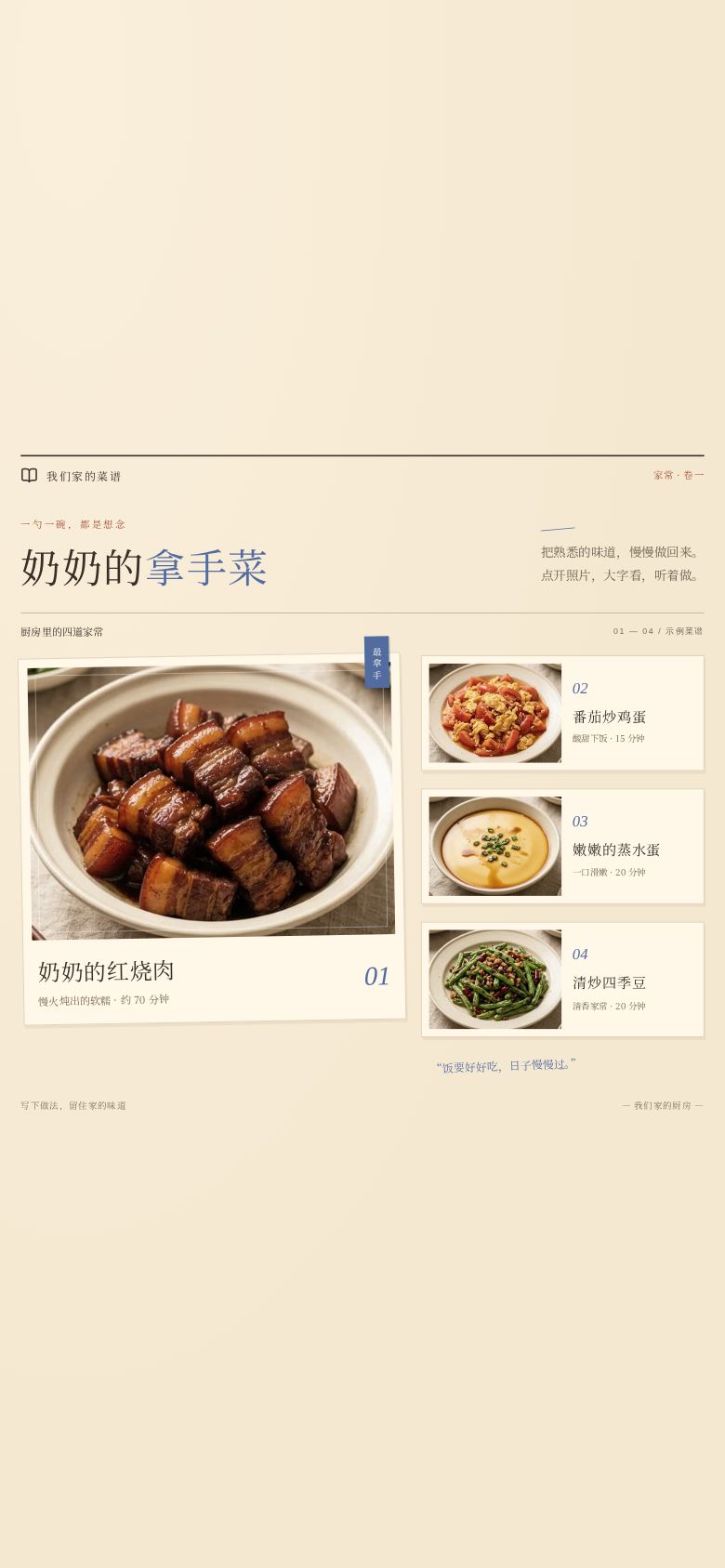 我们家的菜谱
