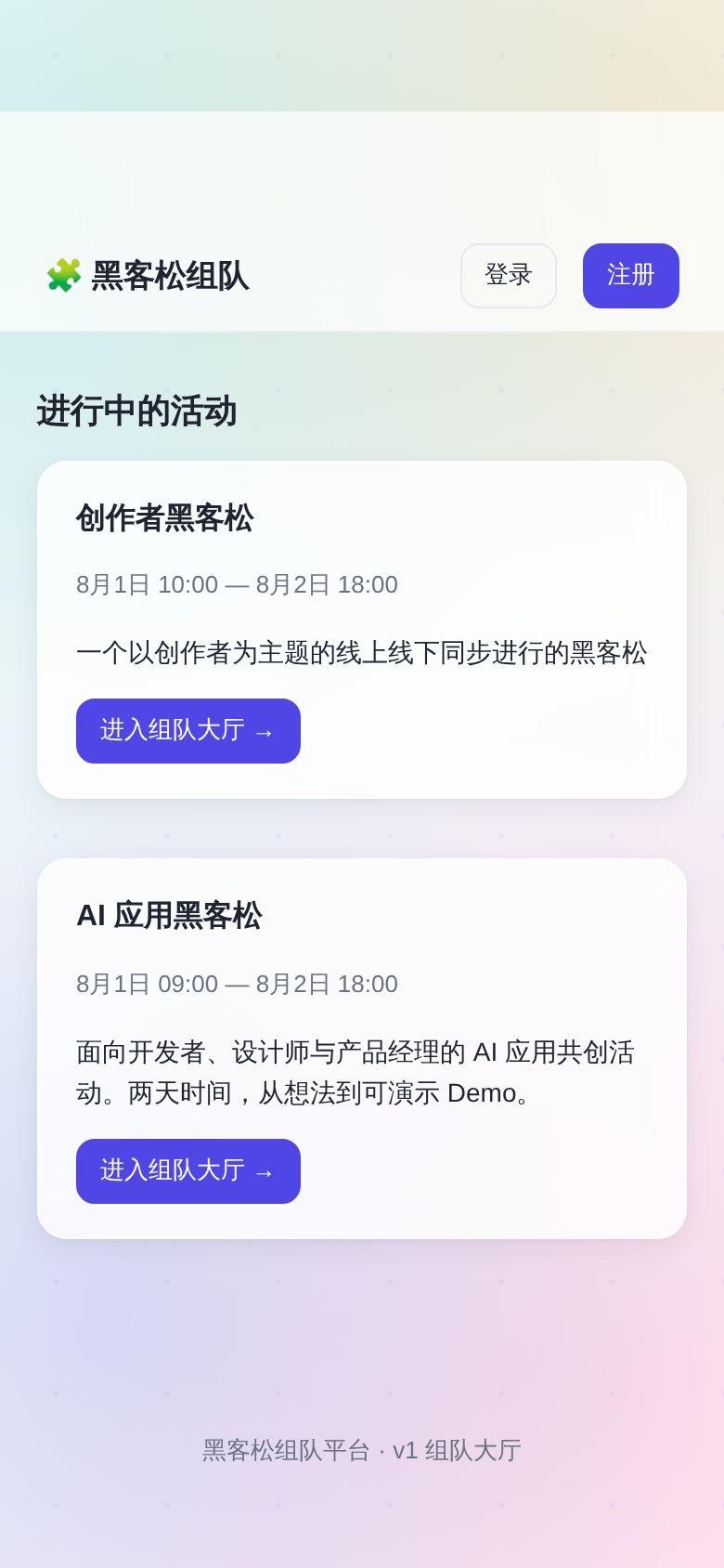 黑客松组队