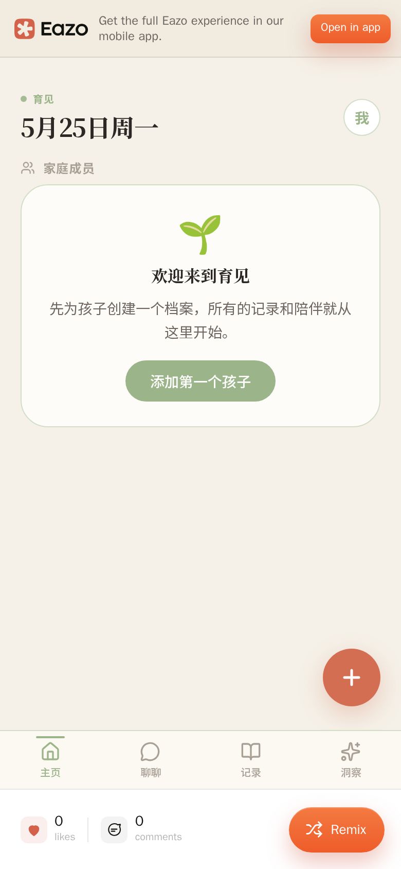 育见——我也第一次当父母