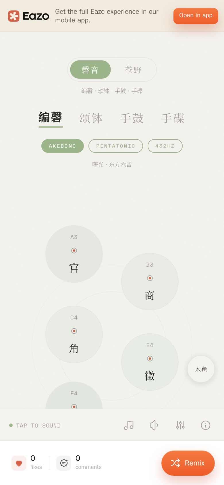 ZenChime空谷禅磬