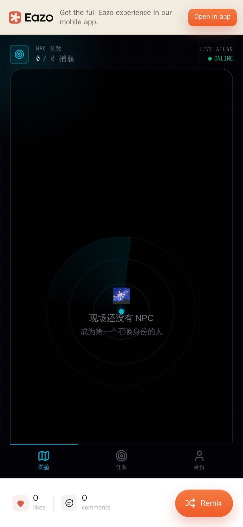 NPC Hunt 活人图鉴