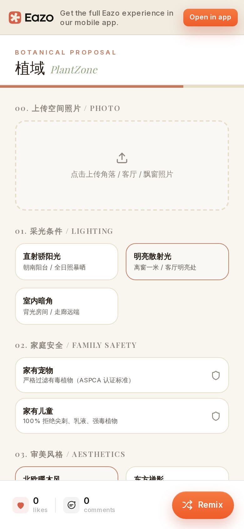PlantMatch 植配师