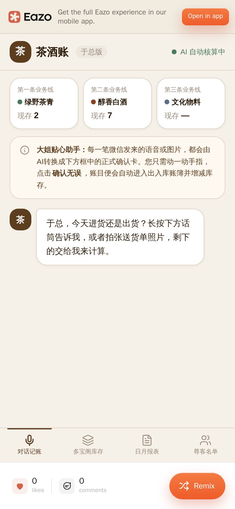 茶酒账