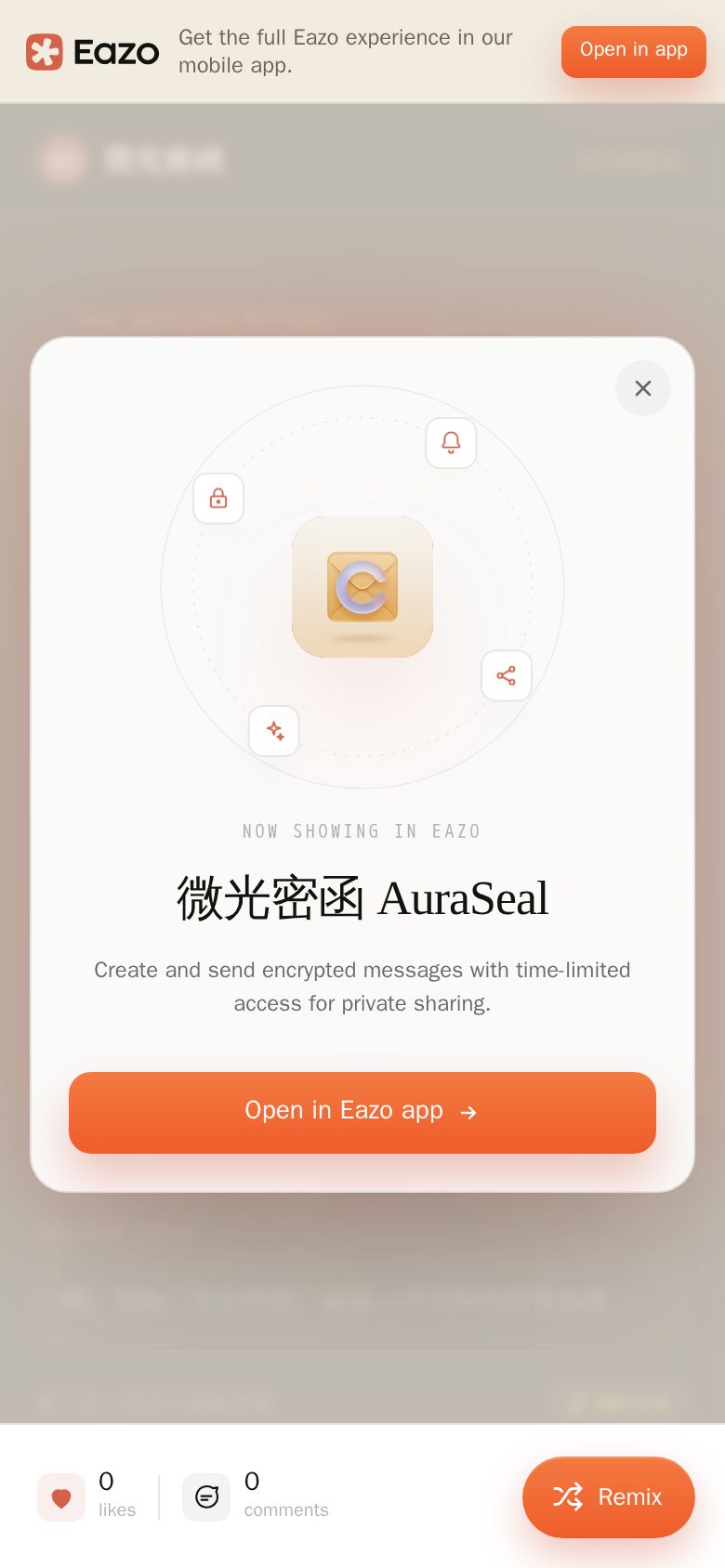 微光密函 AuraSeal