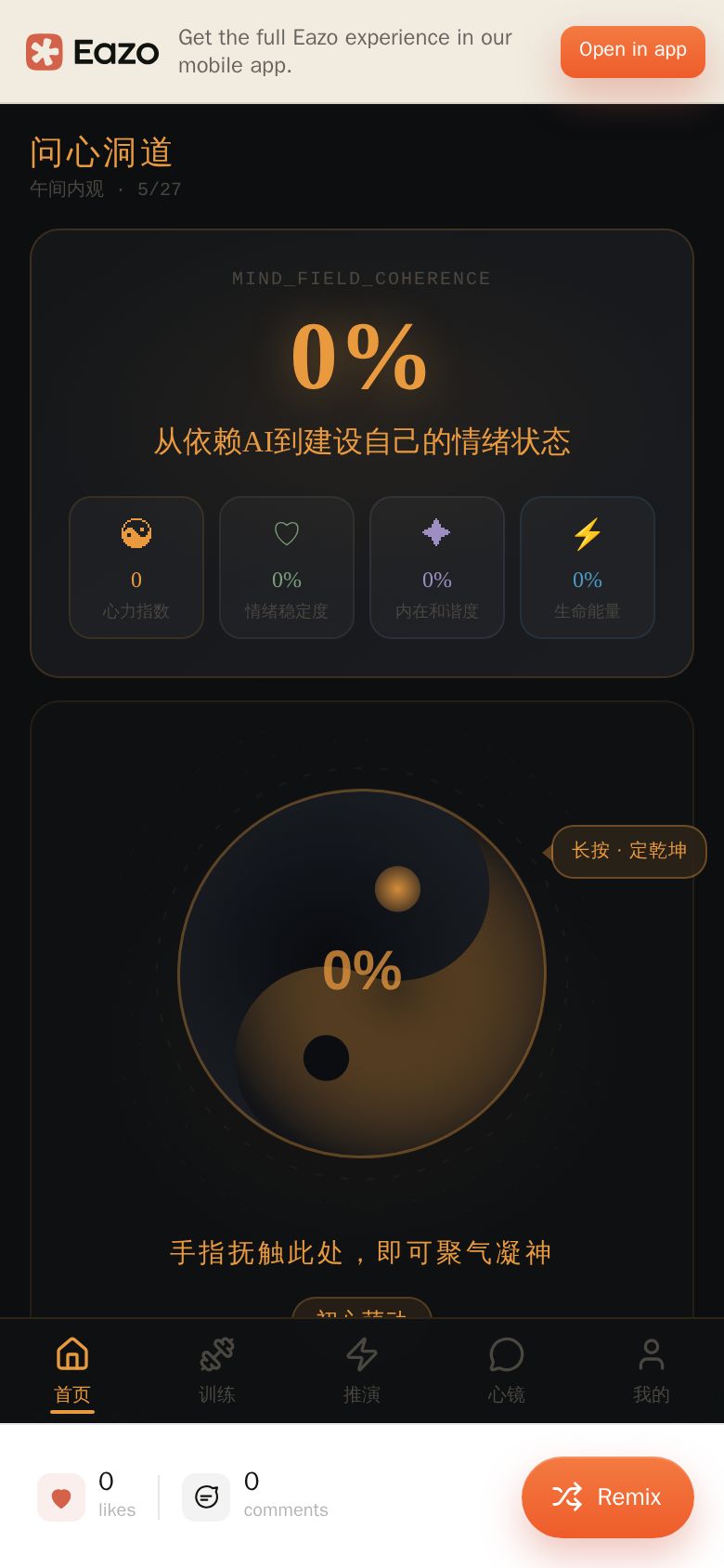 问心