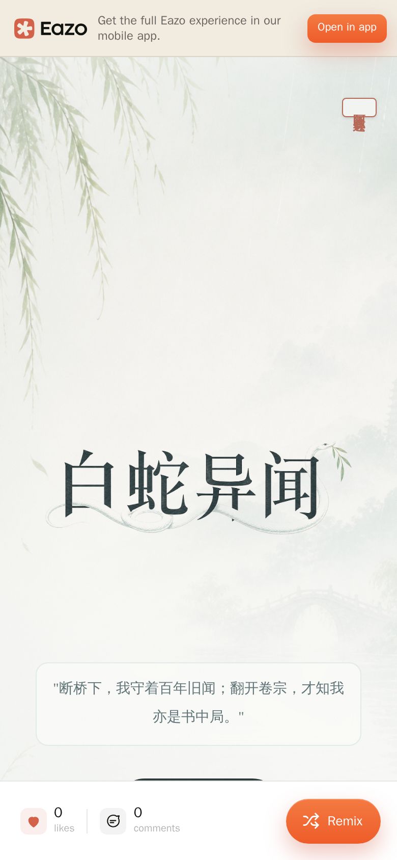 白蛇异闻 Flipbook