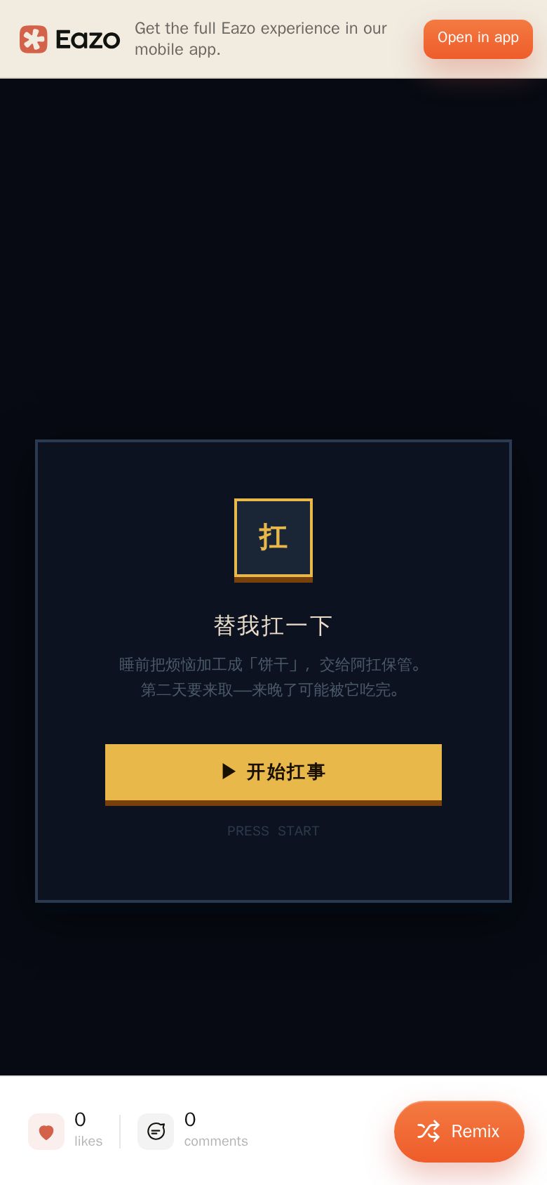 替我扛一下