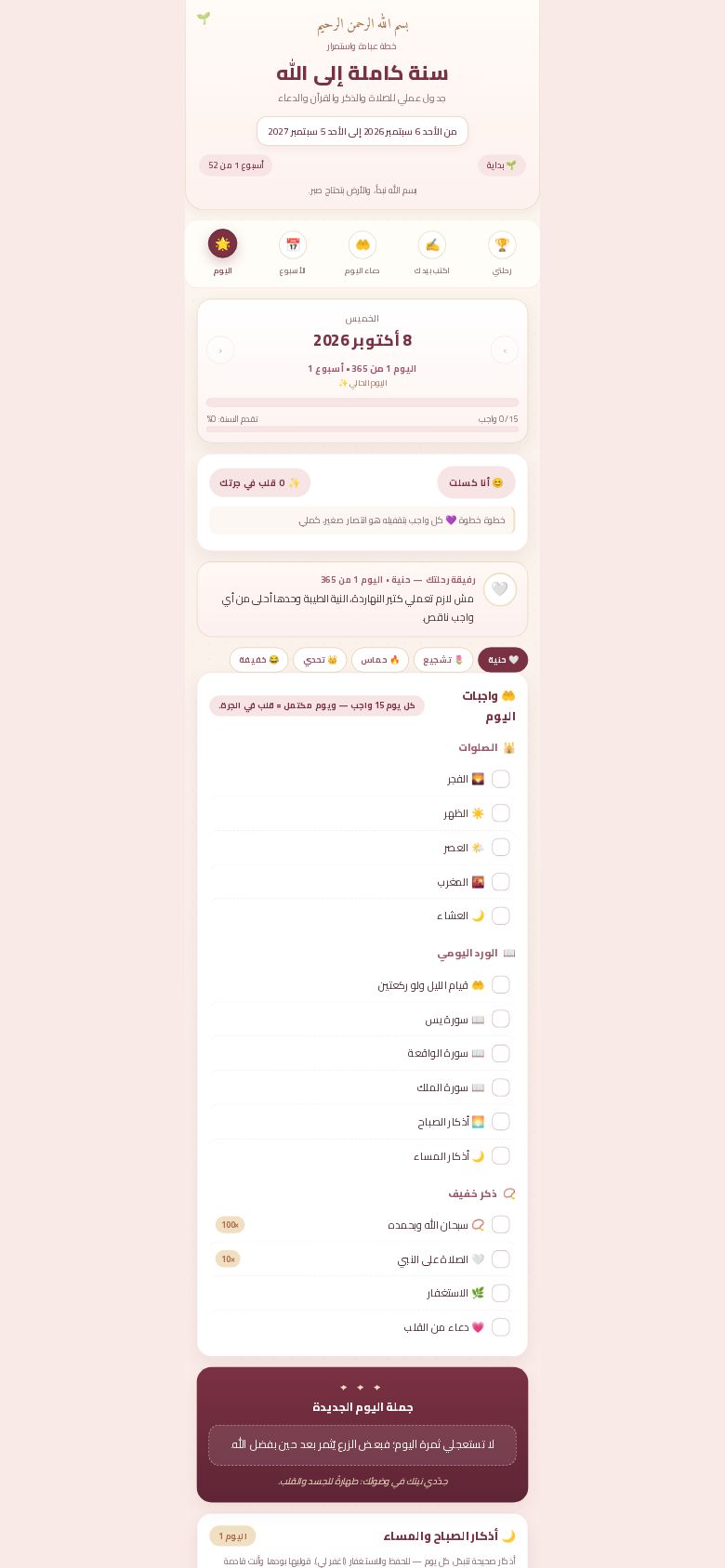 A Year to Allah