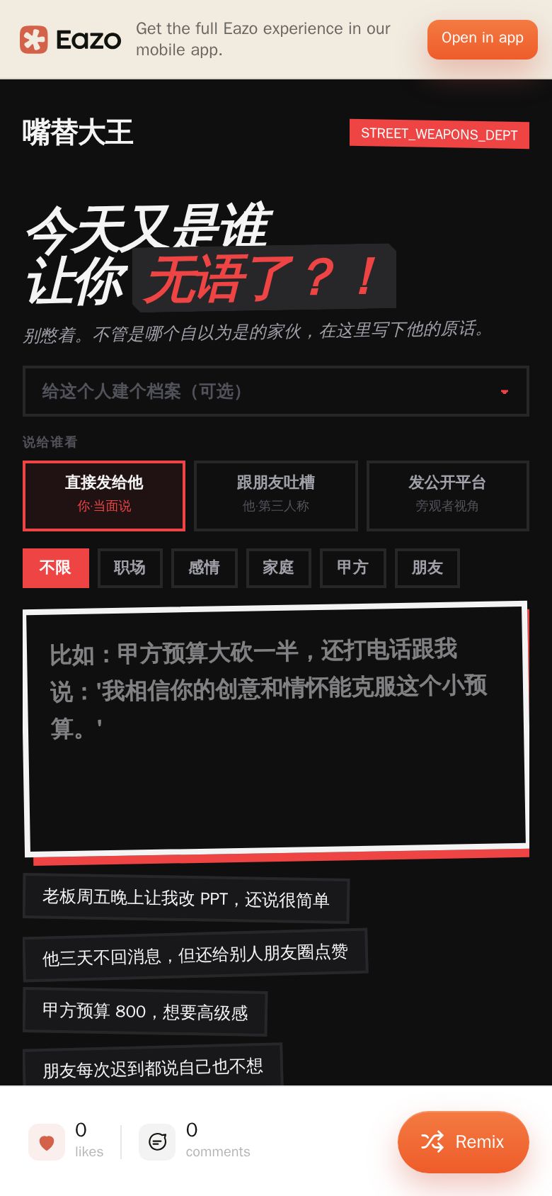 嘴替大王
