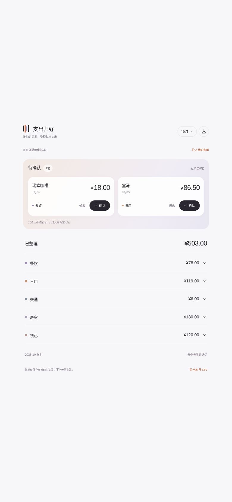 支出归好