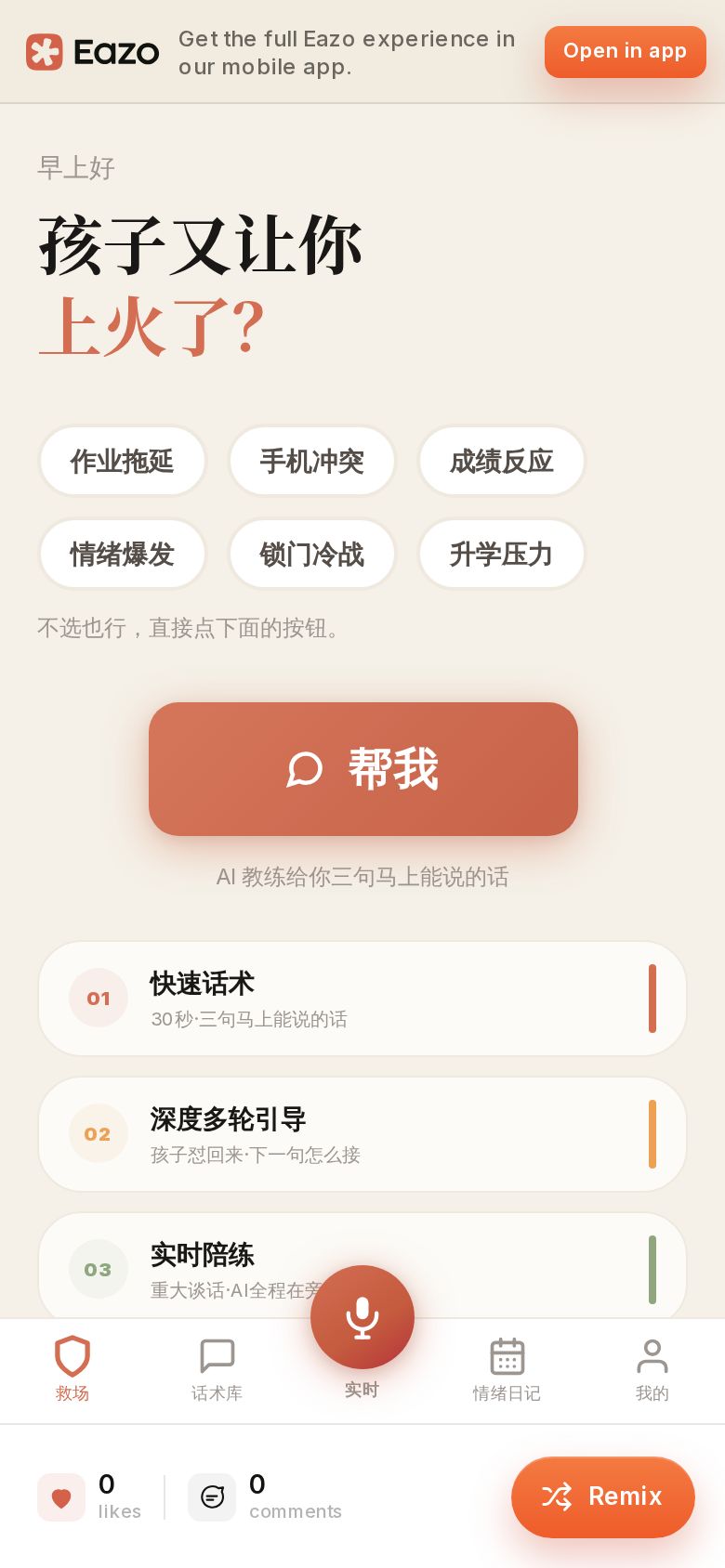 暖声-亲子急救箱