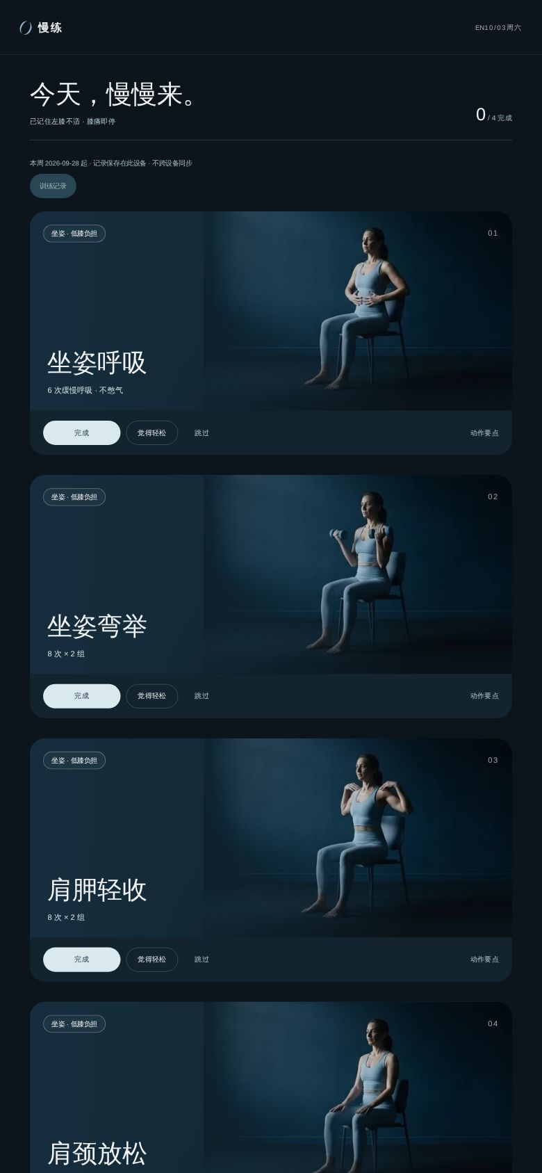 慢练
