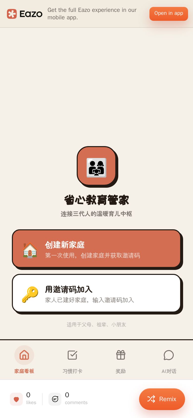 AI省心教育管家