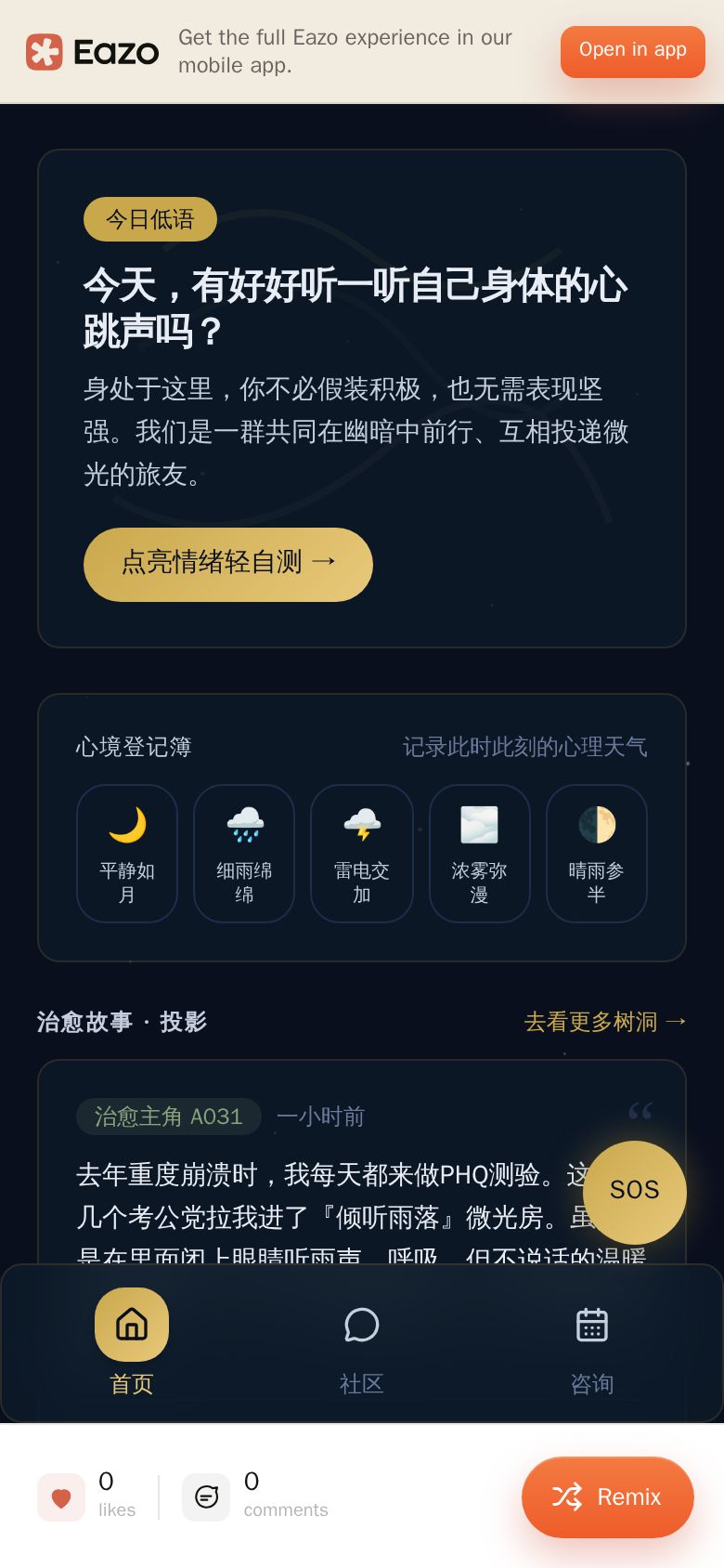 SoulHarbor 心港