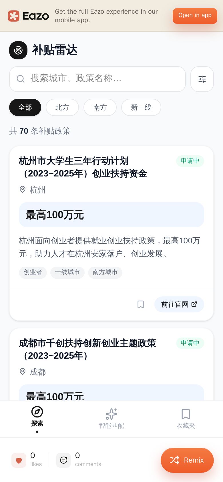补贴雷达