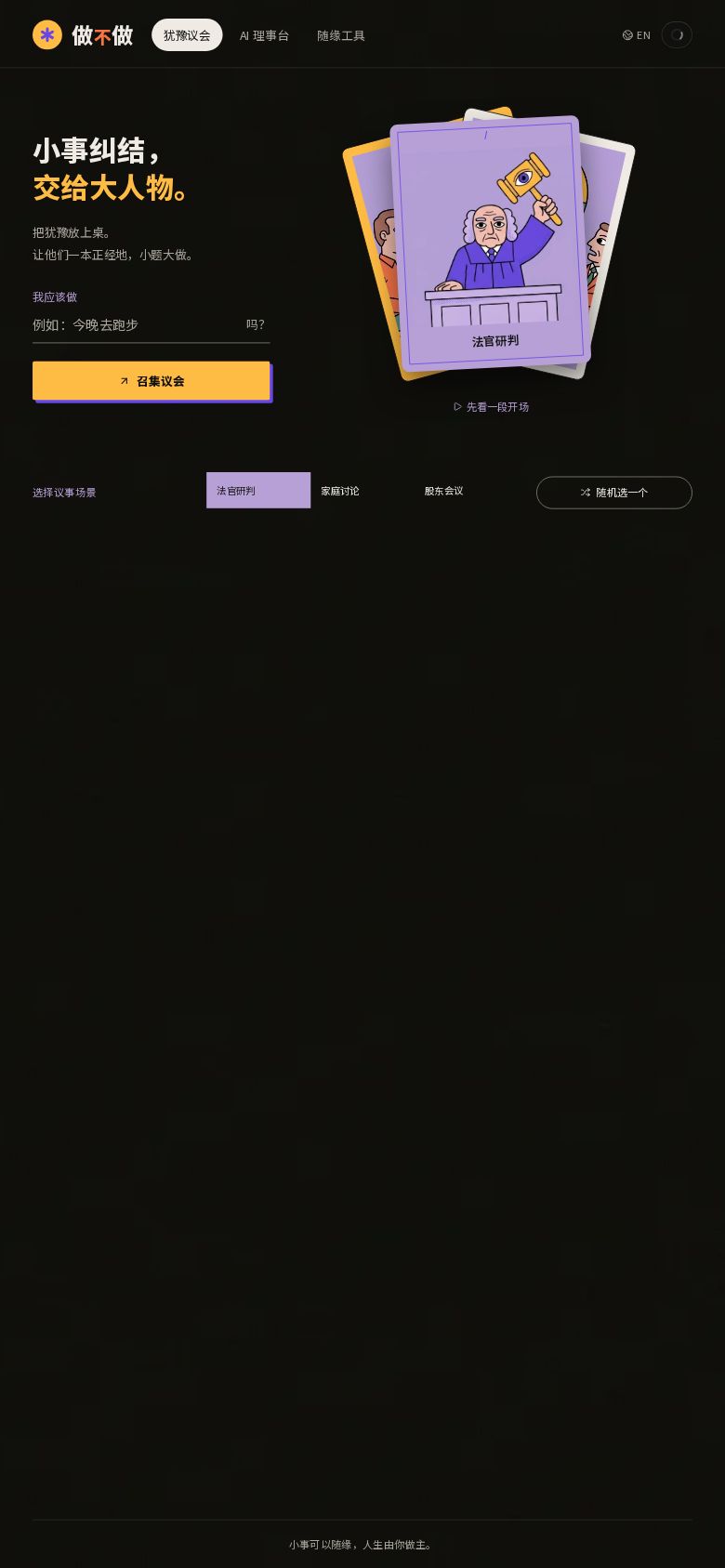 做不做