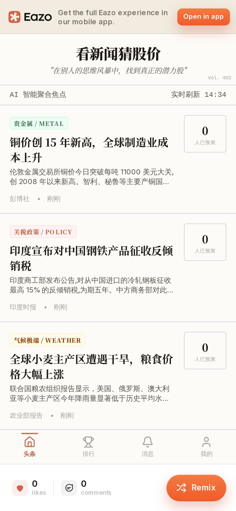 看新闻猜股价