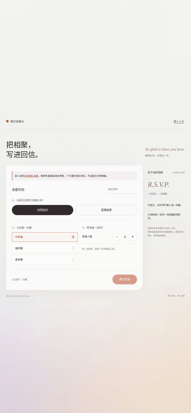 喜宴回函