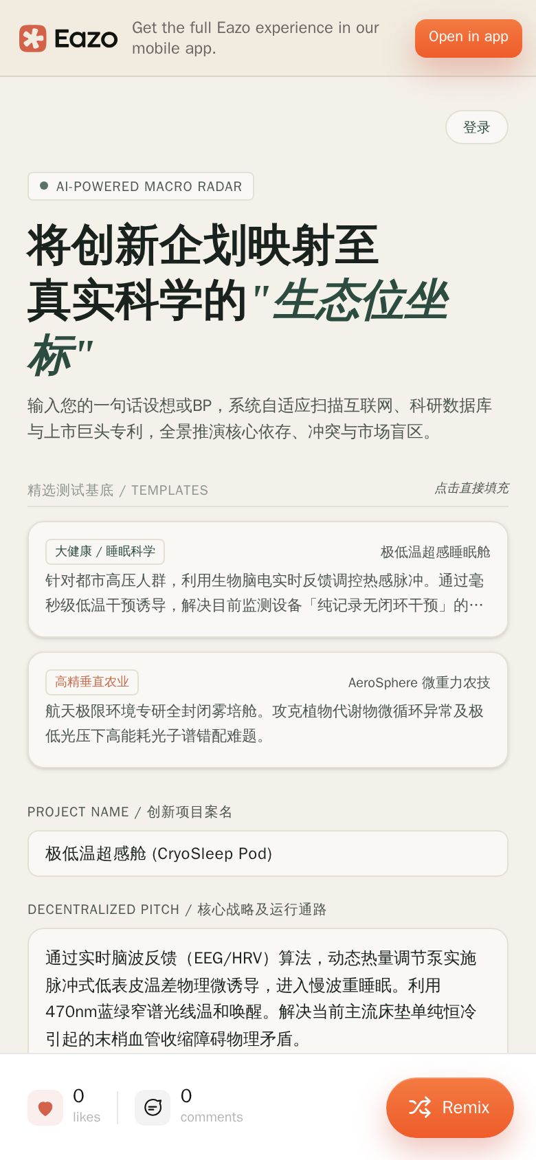 Niche Map 生态位图谱