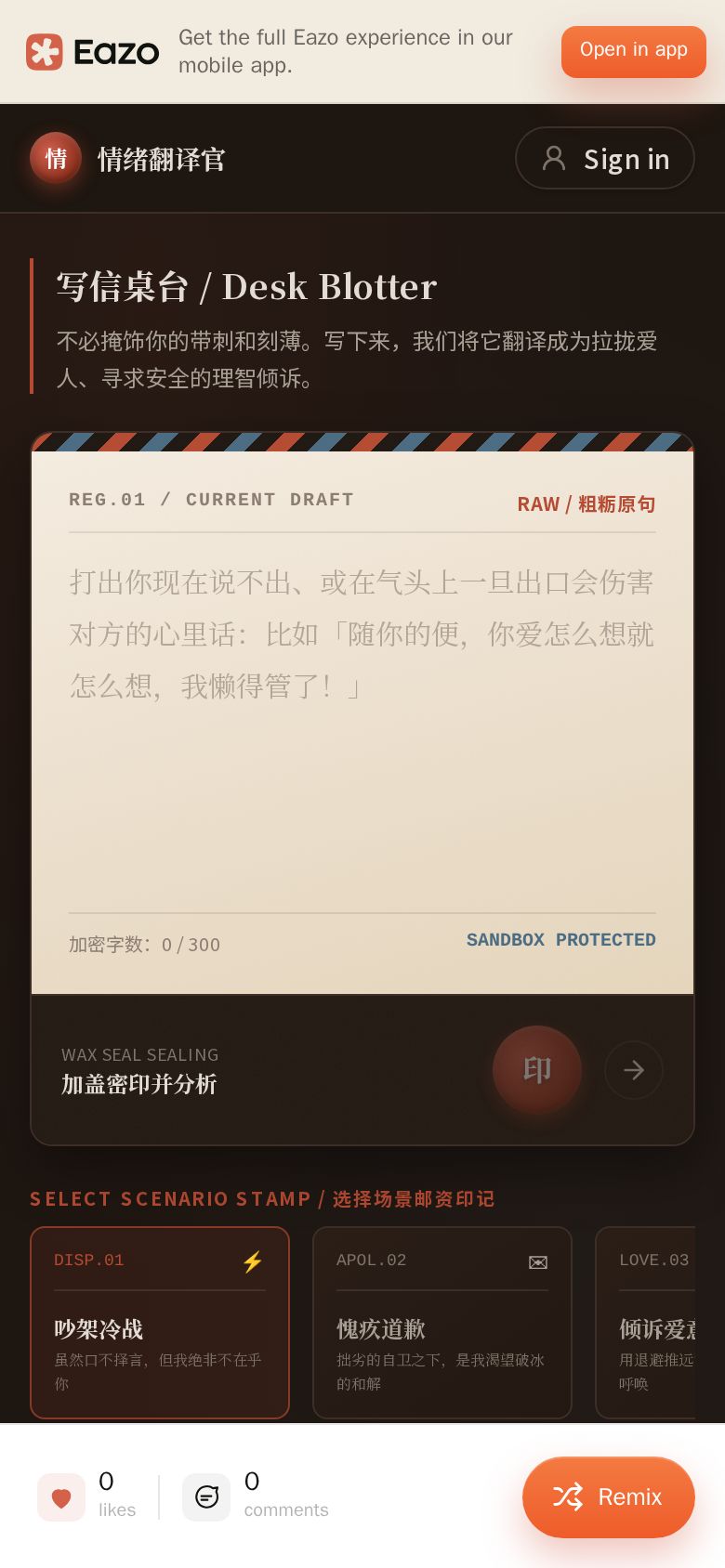 情绪翻译官