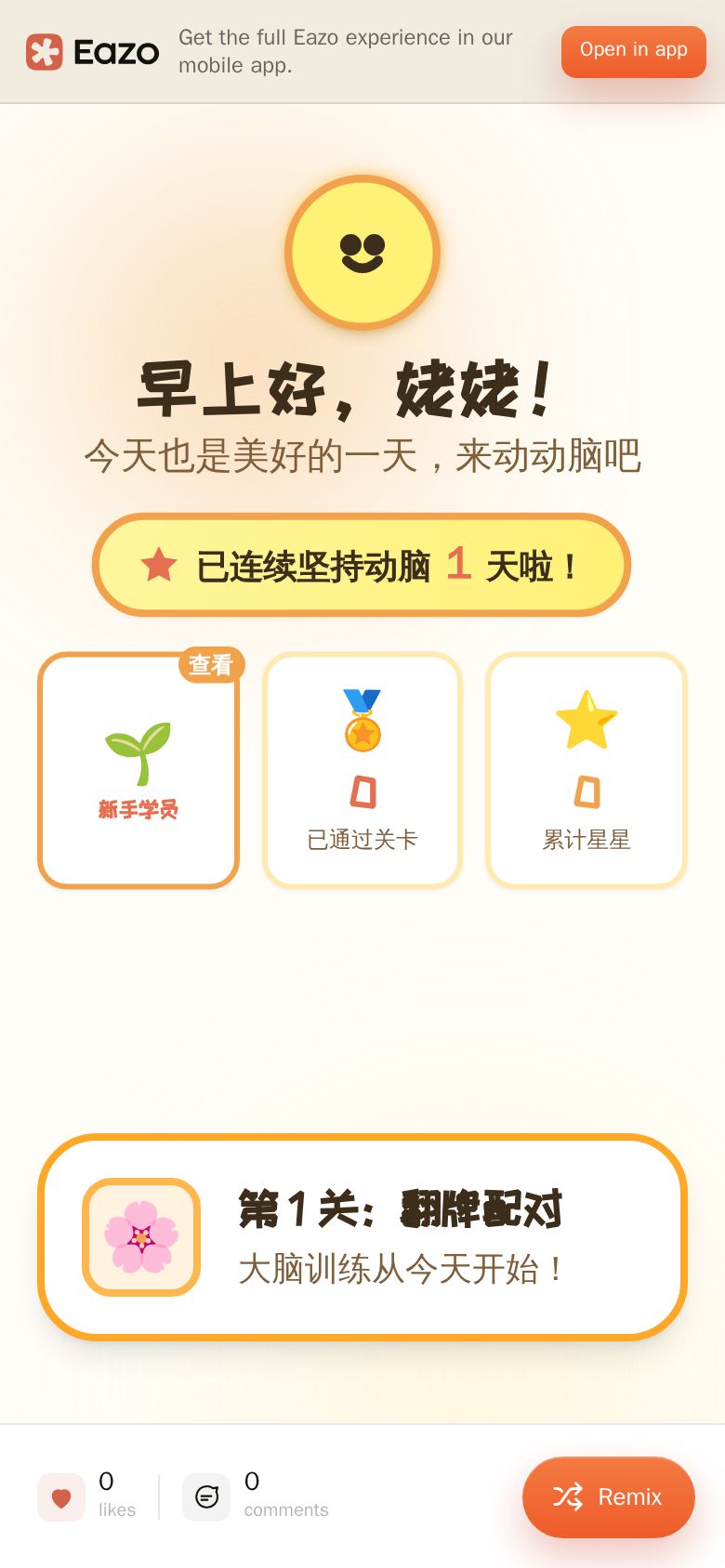 忆起来