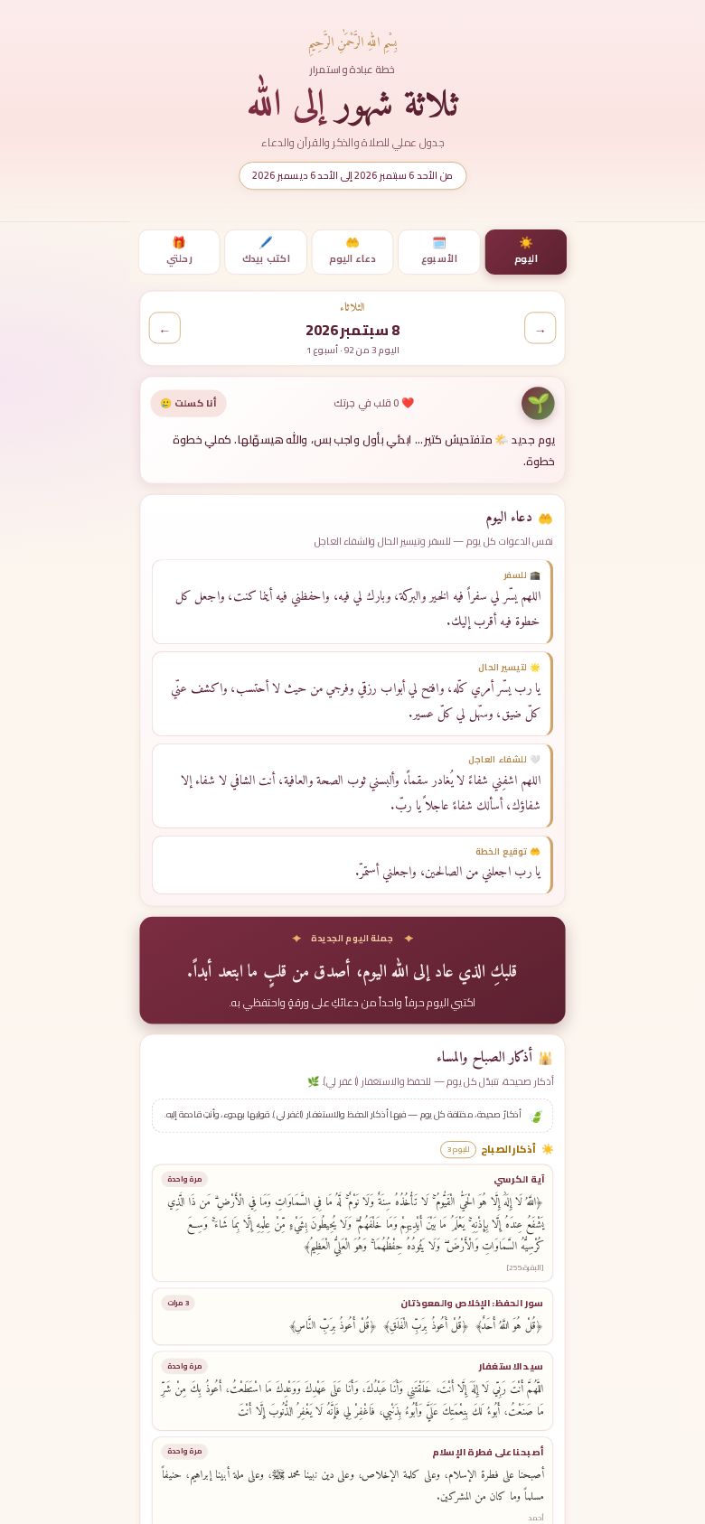 Three Months to Allah