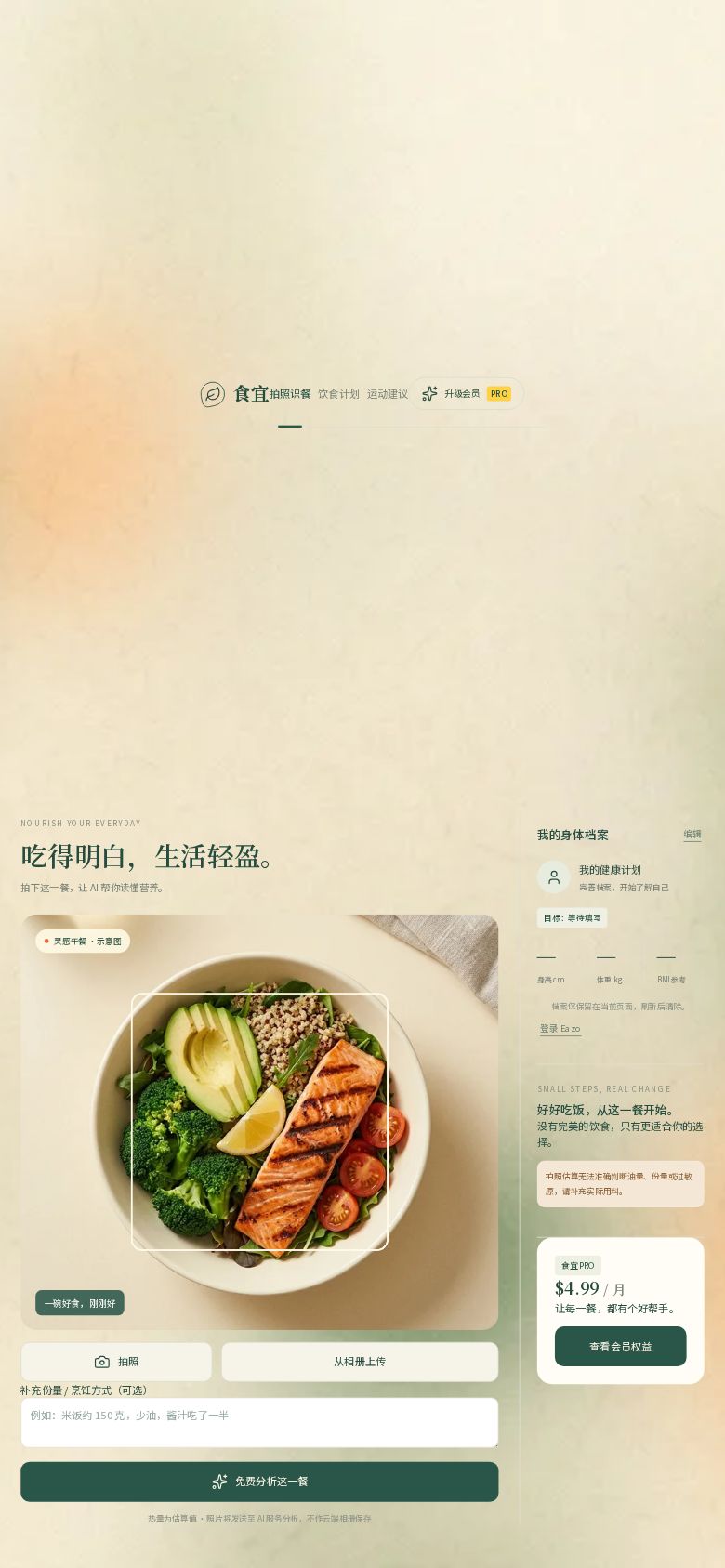 食宜