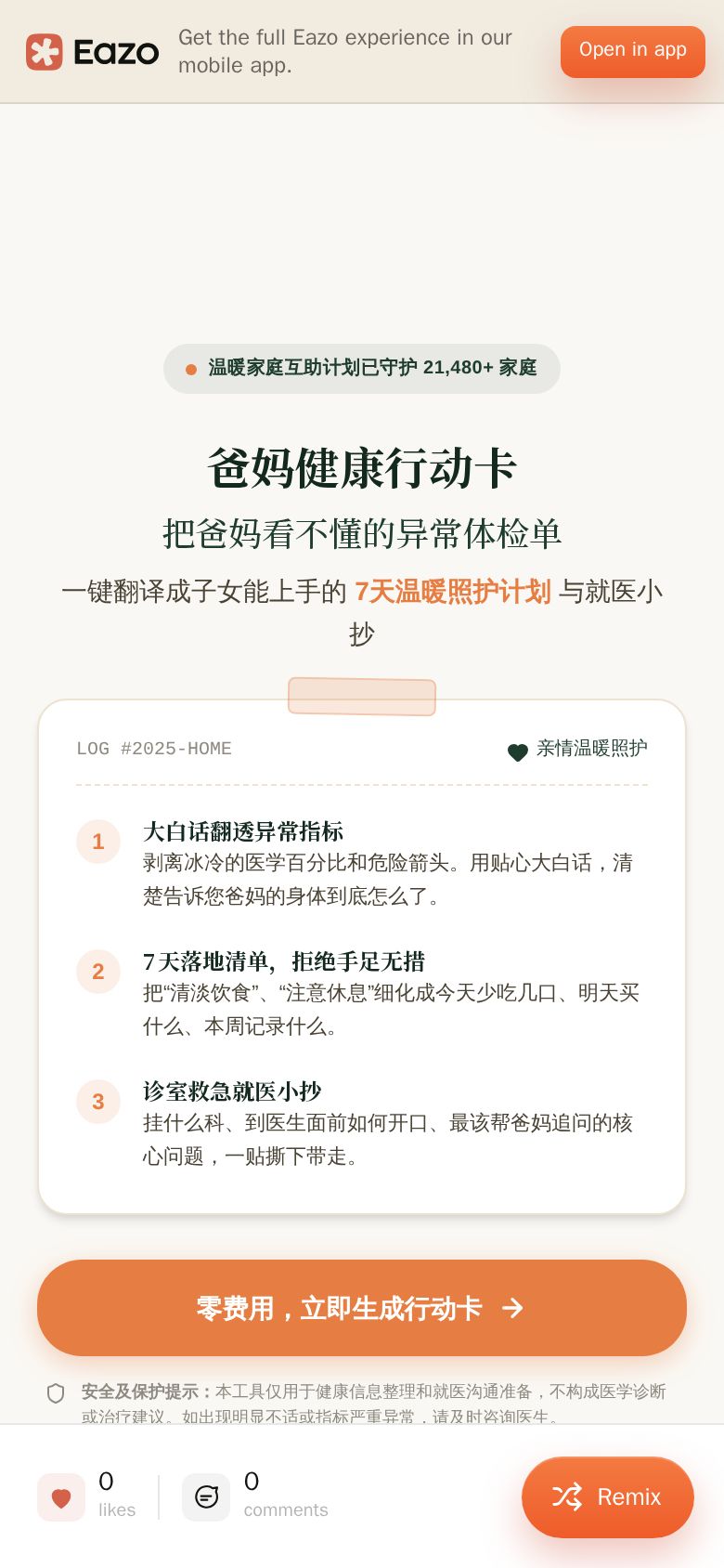 吵架复盘器