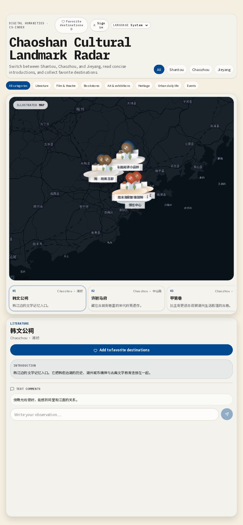 潮汕文化地标雷达地图