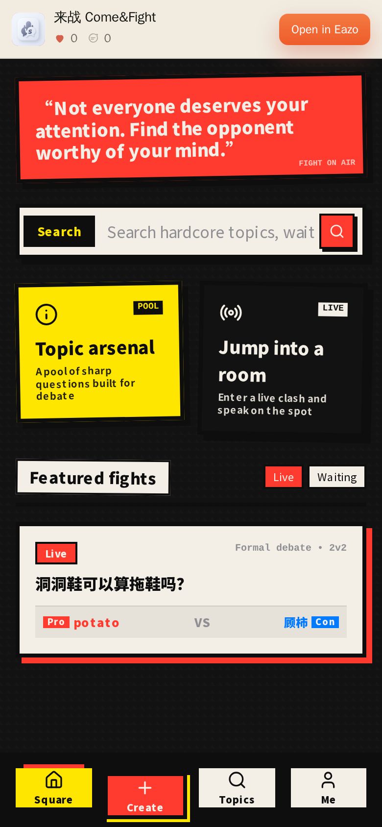 来战 Come&Fight