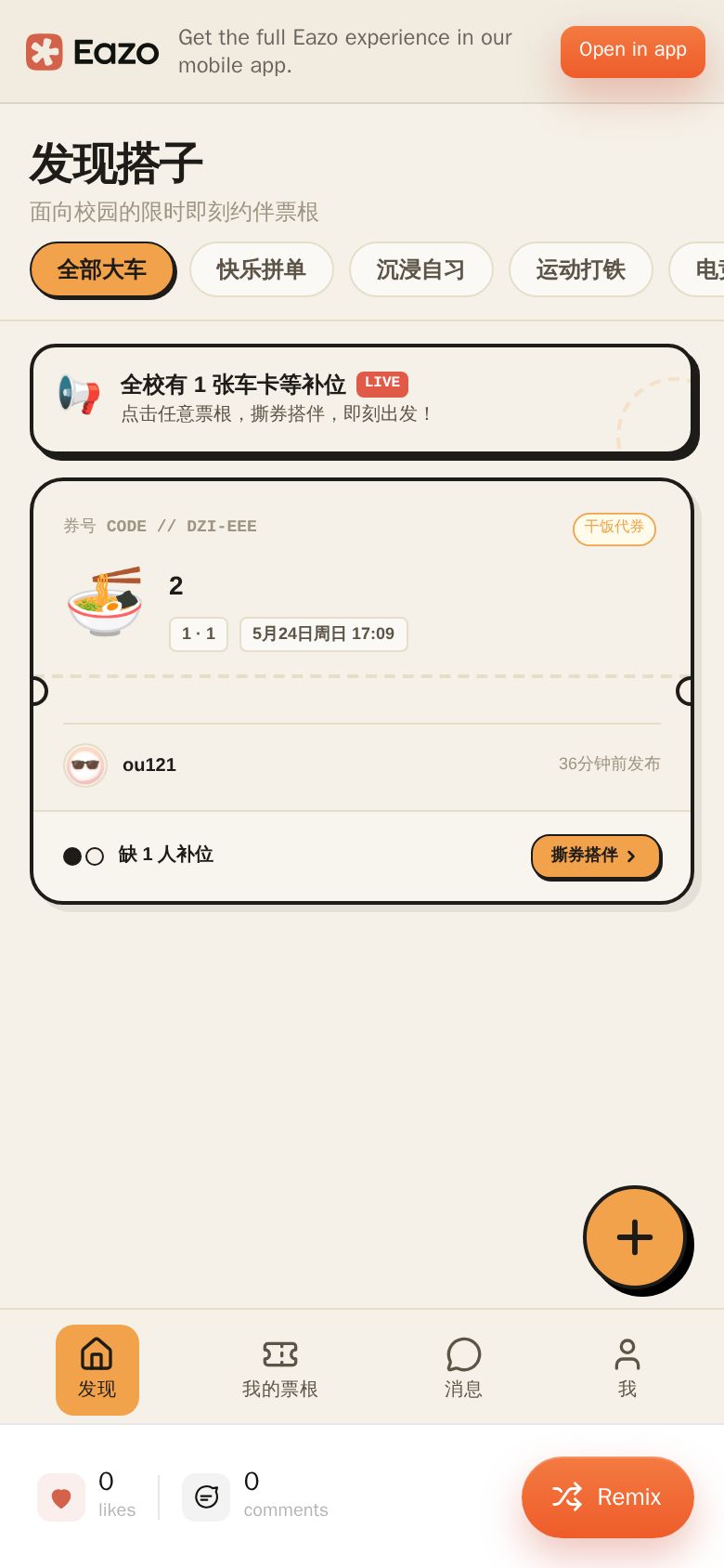 搭子