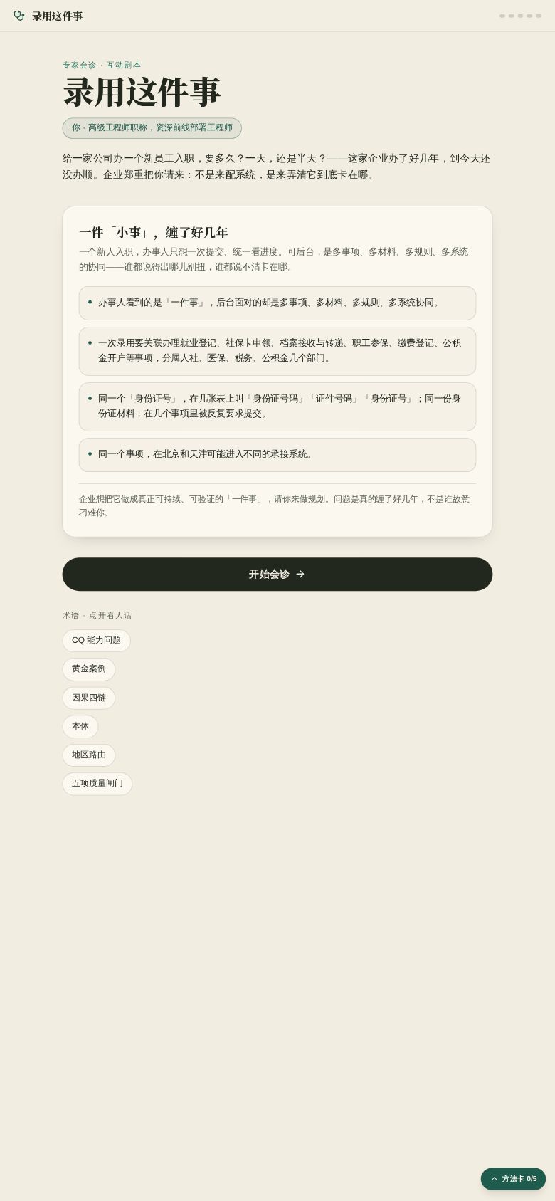录用这件事