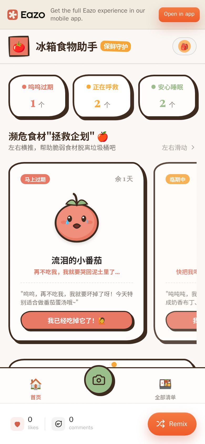 CozyPantry 暖厨食光