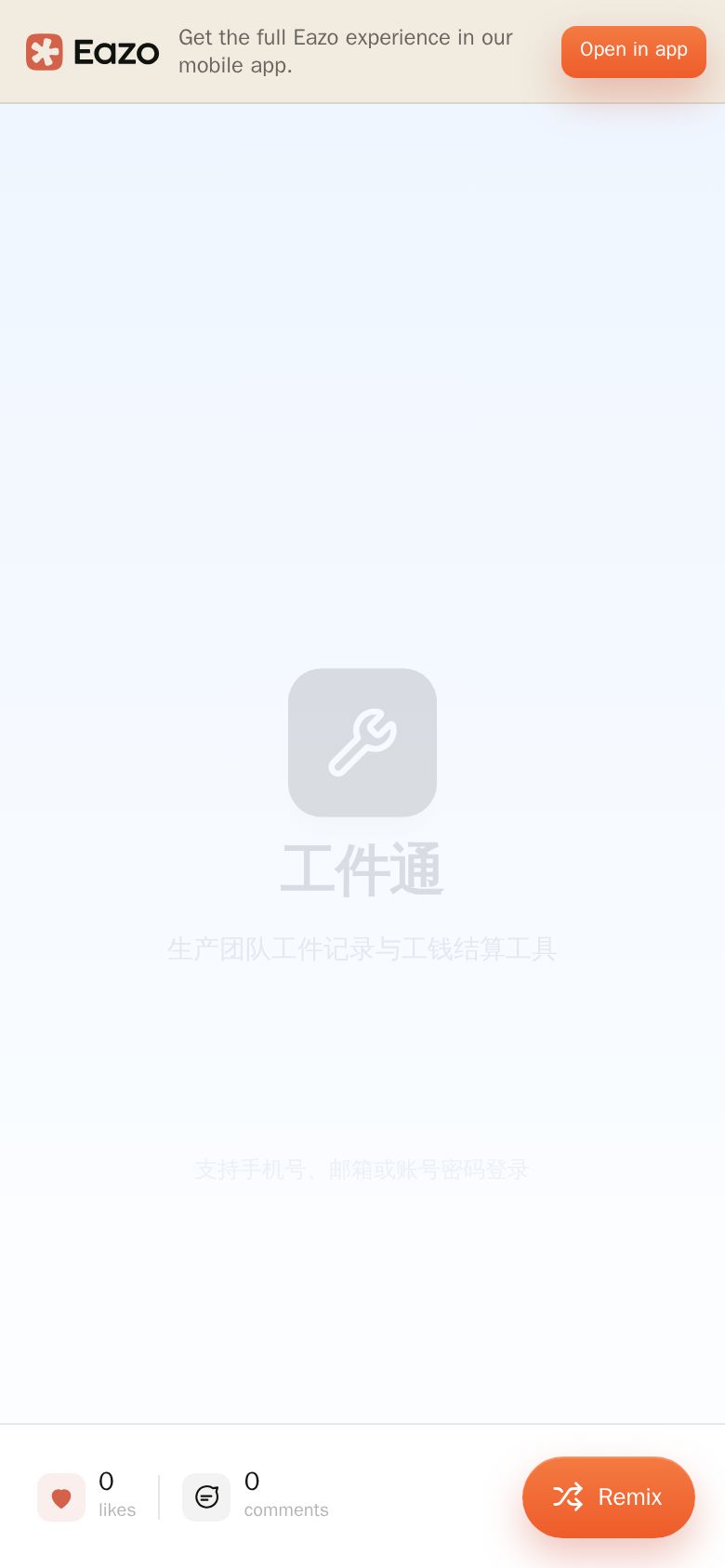 工件通